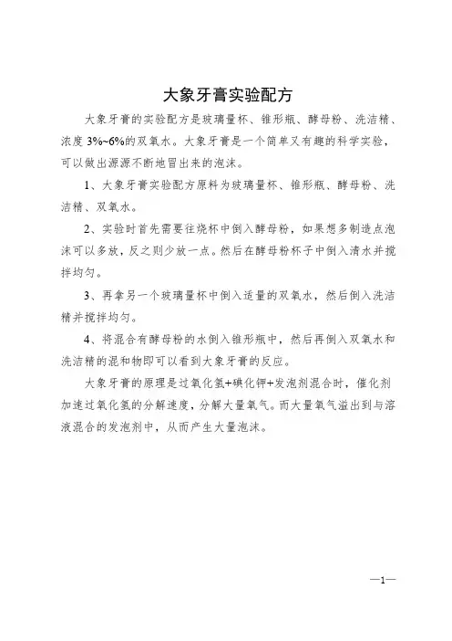 大象牙膏实验配方