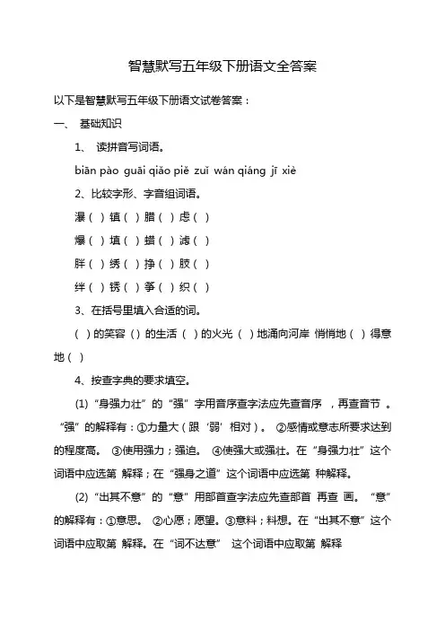 智慧默写五年级下册语文全答案