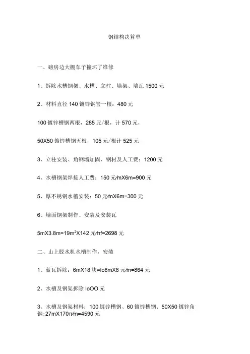 钢结构决算单 标准版 模板
