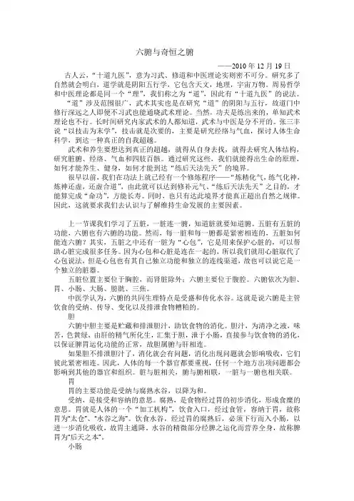 1219讲课-六腑与奇恒之腑整理后记录-3