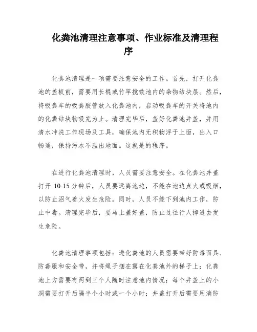 化粪池清理注意事项、作业标准及清理程序