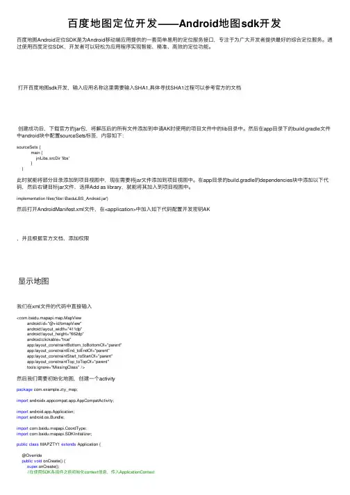 百度地图定位开发——Android地图sdk开发