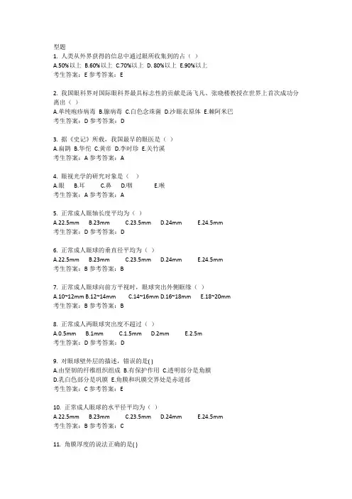 眼科基础 (1)