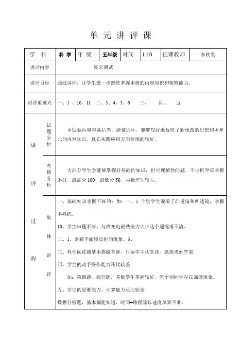 科学上册期末测试讲评