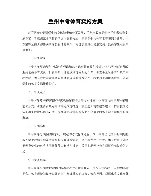 兰州中考体育实施方案