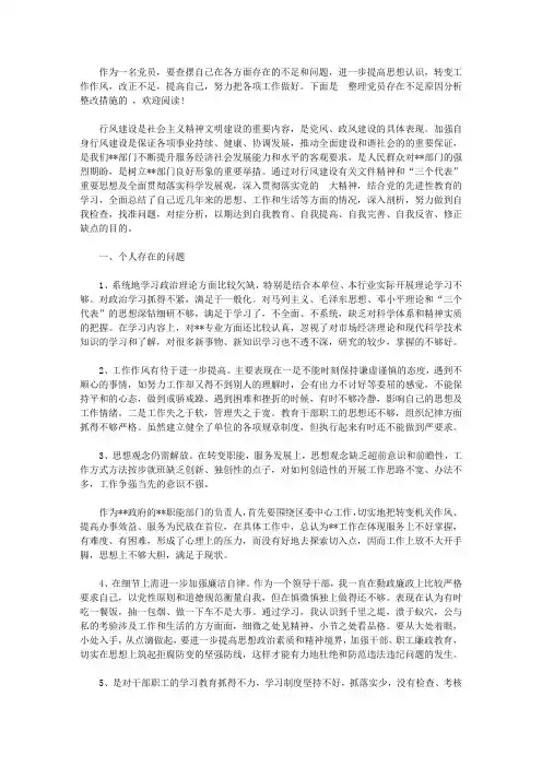 党员存在不足原因分析整改措施【精选】