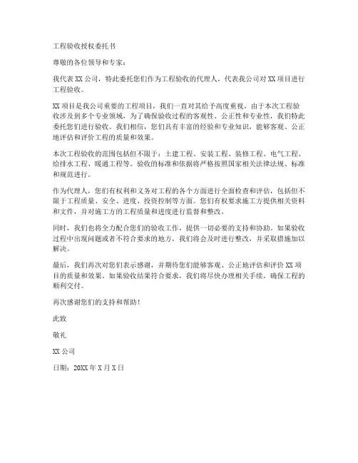 工程验收授权委托书