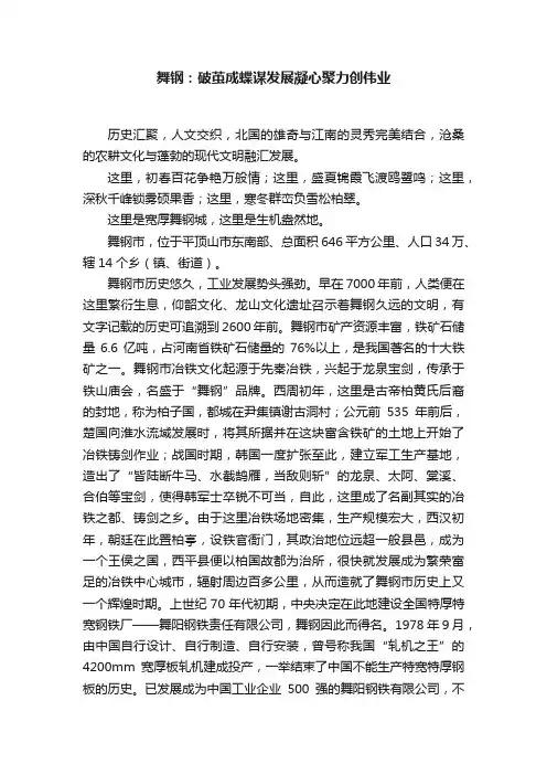 舞钢：破茧成蝶谋发展凝心聚力创伟业