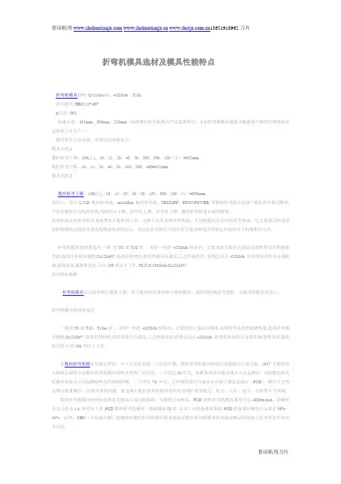 折弯机模具选材及模具性能特点