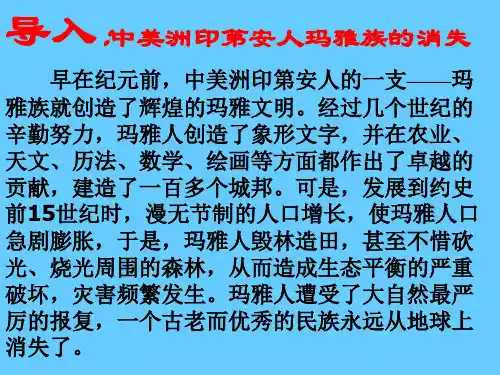 中美洲印第安人玛雅族的消失.ppt