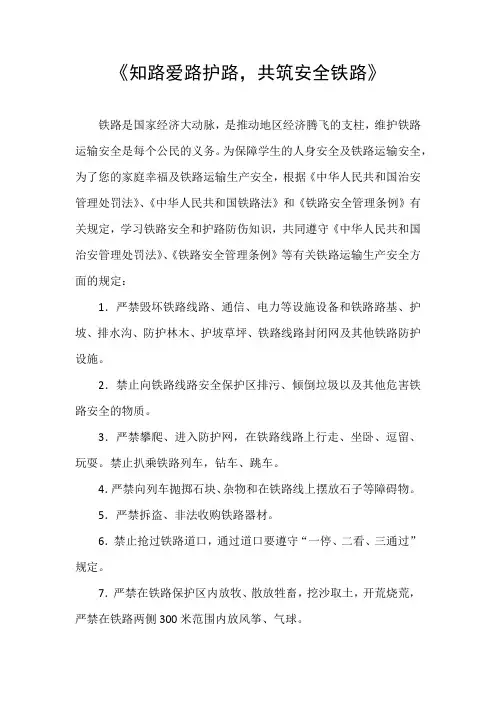 铁路安全教育