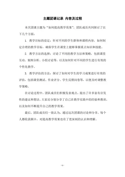 主题团课记录 内容及过程