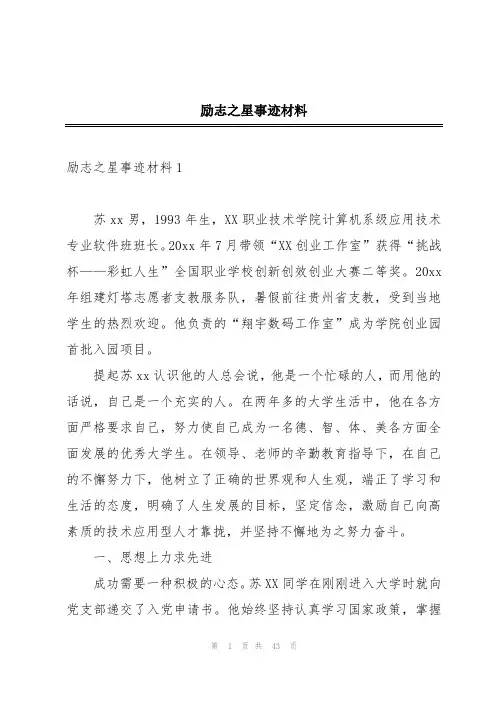 励志之星事迹材料