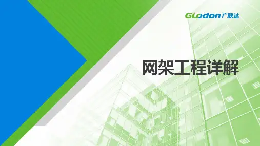 手把手教你网架工程建模ppt