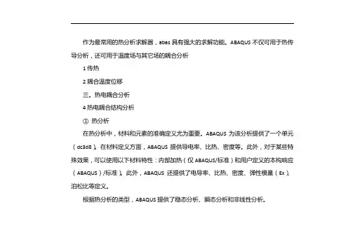abaqus热分析