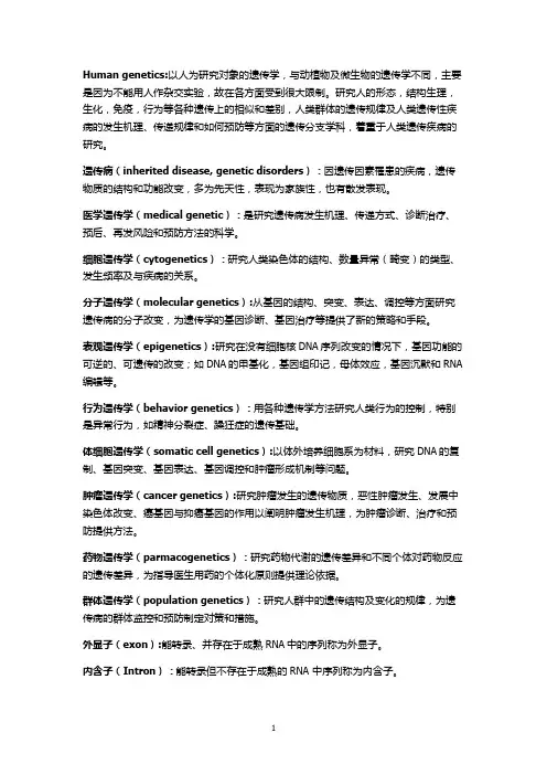 医学遗传学