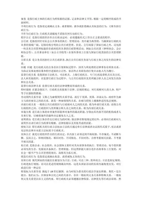 行政法与行政诉讼法 名词解释