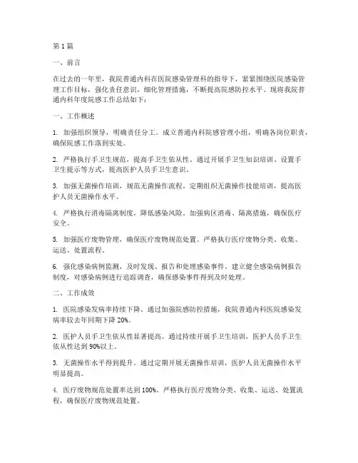 普通内科年度院感总结(3篇)
