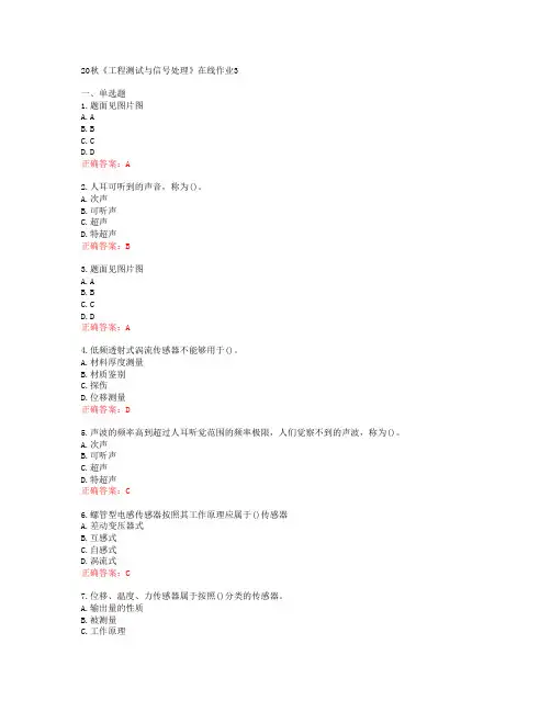 [电子科技大学]20秋《工程测试与信号处理》在线作业3