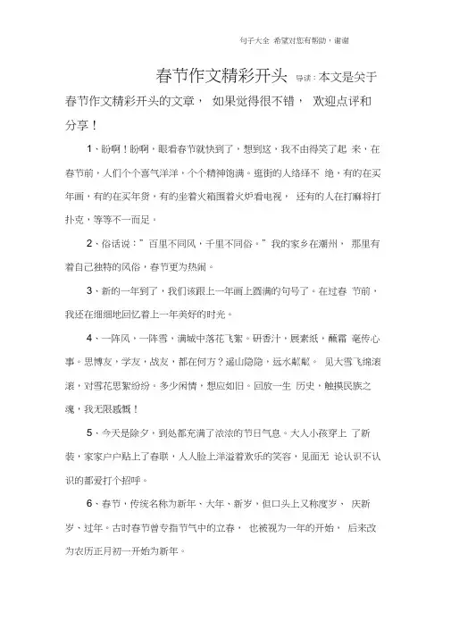 春节作文精彩开头(20210113235607)