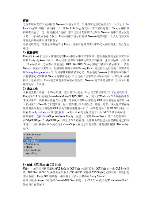 Unity入门教程-Unity中的中文显示