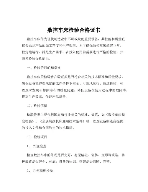 数控车床检验合格证书