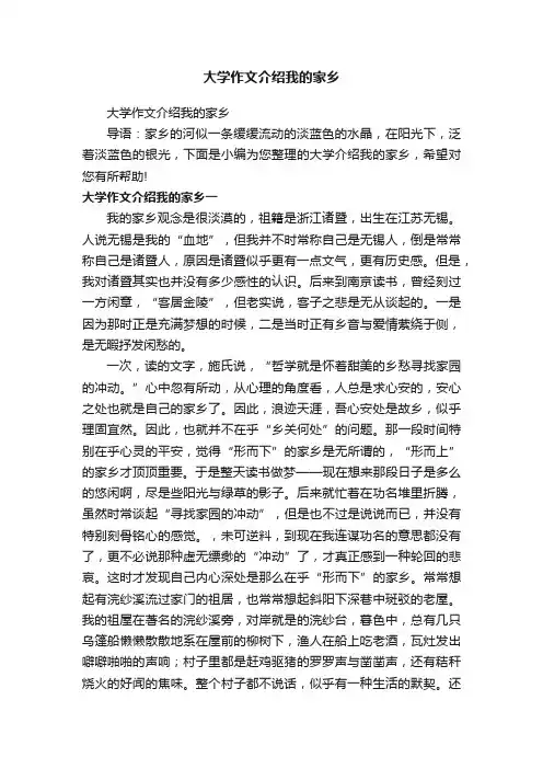 大学作文介绍我的家乡