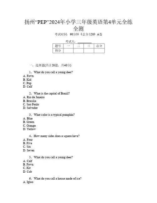 扬州“PEP”2024年小学三年级第12次英语第4单元全练全测