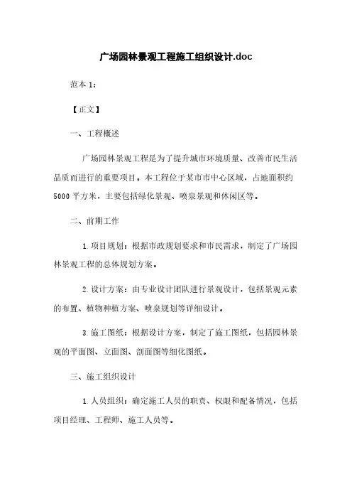 广场园林景观工程施工组织设计.doc