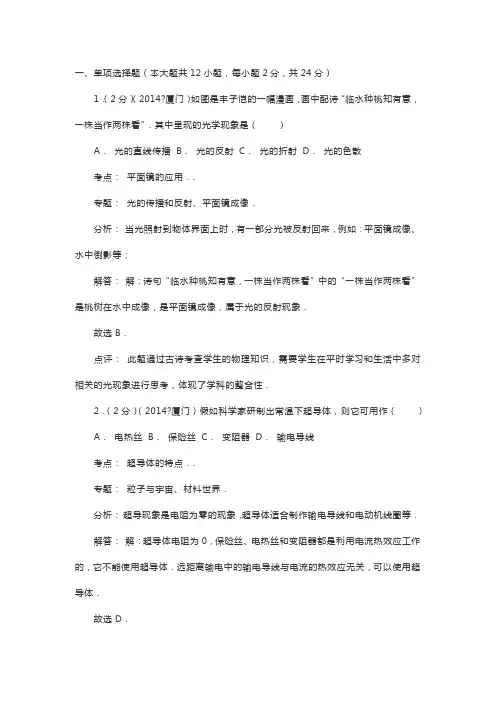 2014厦门中考物理试卷(原版)