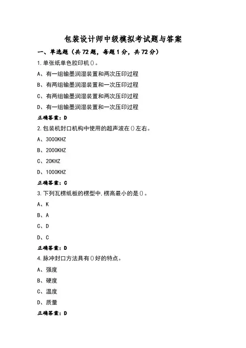 包装设计师中级模拟考试题与答案