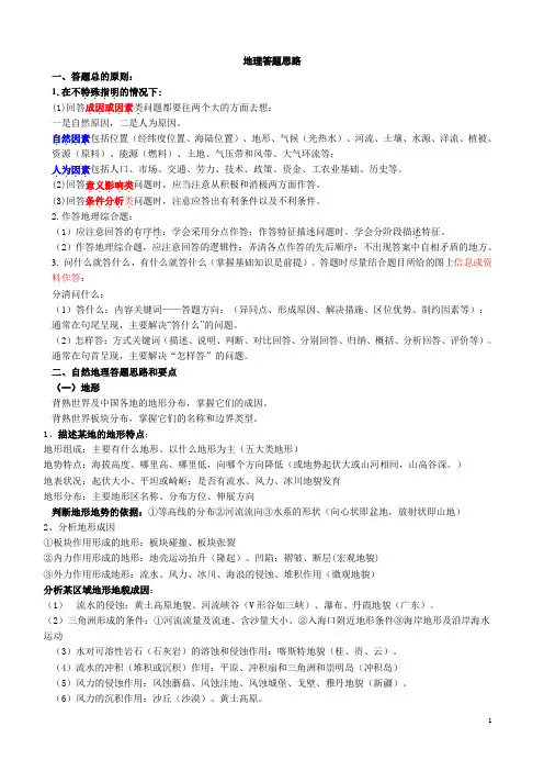 地理答题思路