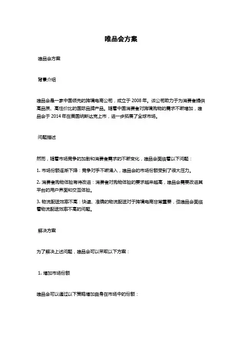 唯品会方案