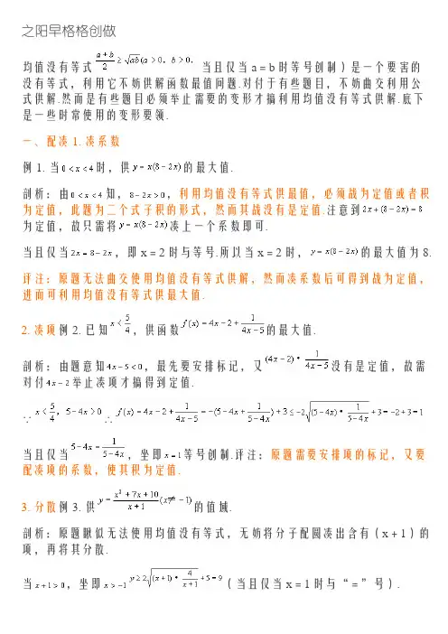 均值不等式方法及例题