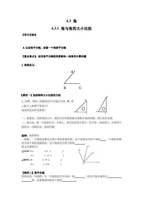 2022年初中数学精品《角与角的大小比较》导学案