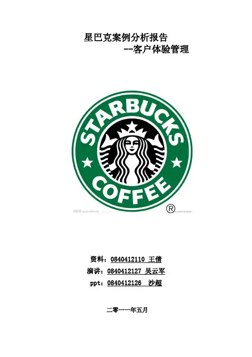 客户体验管理案例分析之星巴克