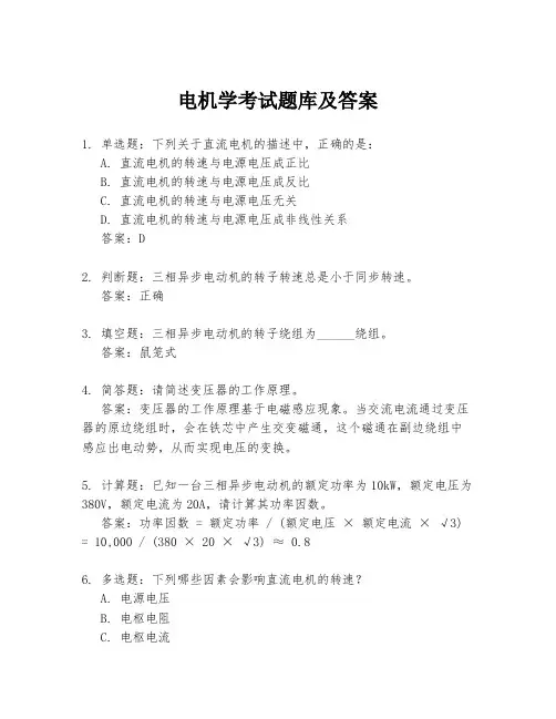 电机学考试题库及答案