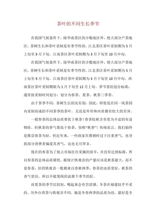 茶叶的不同生长季节
