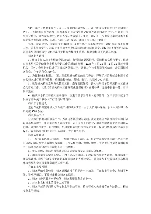 档案局2024年工作绩效考核自查报告 