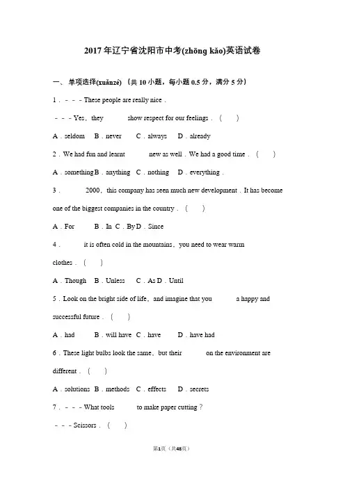2017年辽宁省沈阳市中考英语试卷(解析版)