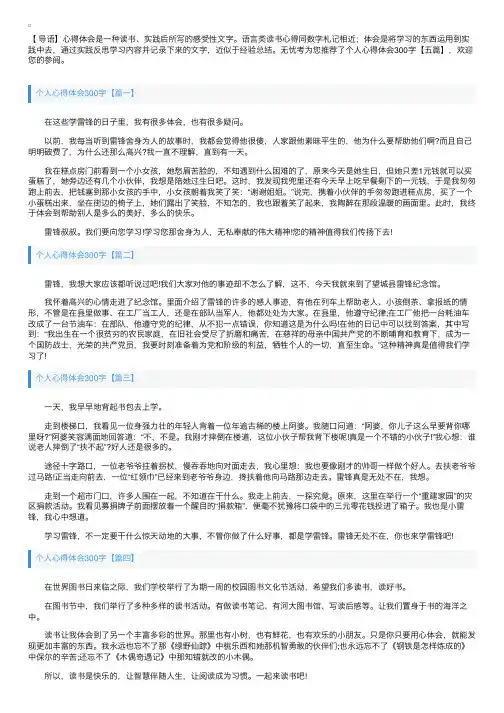 个人心得体会300字【五篇】