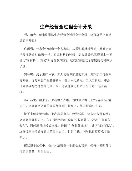 生产经营全过程会计分录