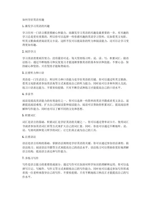 如何学好英语有趣