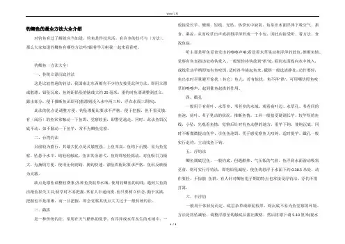 钓鲫鱼的最全方法大全介绍