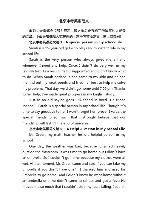 北京中考英语范文