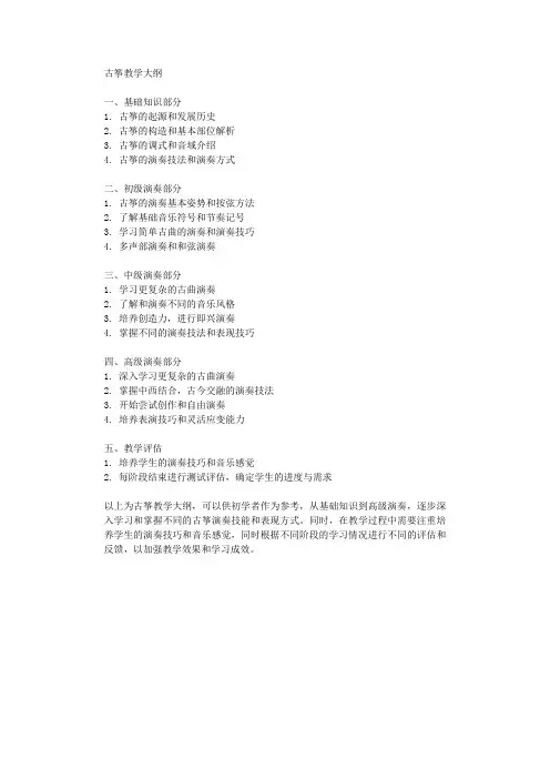 古筝教学大纲