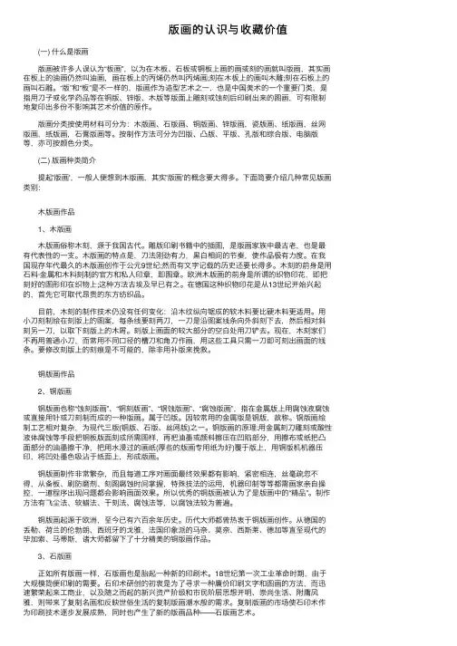 版画的认识与收藏价值