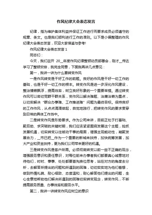 作风纪律大会表态发言