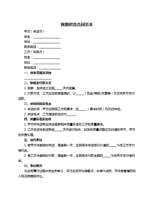 账期供货合同范本