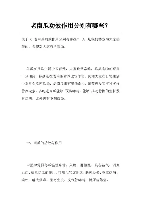 老南瓜功效作用分别有哪些？